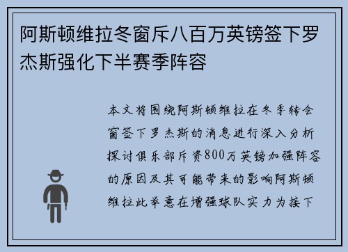 阿斯顿维拉冬窗斥八百万英镑签下罗杰斯强化下半赛季阵容