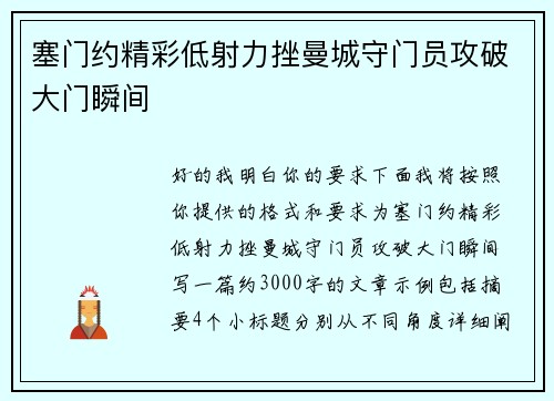 塞门约精彩低射力挫曼城守门员攻破大门瞬间