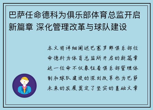 巴萨任命德科为俱乐部体育总监开启新篇章 深化管理改革与球队建设