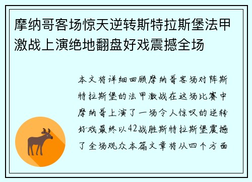 摩纳哥客场惊天逆转斯特拉斯堡法甲激战上演绝地翻盘好戏震撼全场 摩纳哥客场惊天逆转斯特拉斯堡法甲激战上演绝地翻盘好戏震撼全场