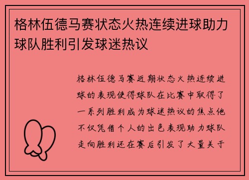 格林伍德马赛状态火热连续进球助力球队胜利引发球迷热议