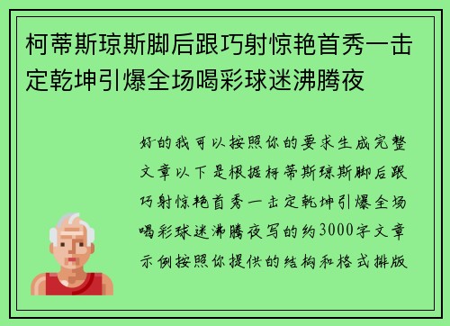 柯蒂斯琼斯脚后跟巧射惊艳首秀一击定乾坤引爆全场喝彩球迷沸腾夜 柯蒂斯琼斯脚后跟巧射惊艳首秀一击定乾坤引爆全场喝彩球迷沸腾夜