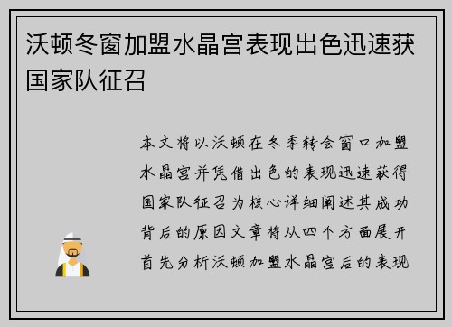 沃顿冬窗加盟水晶宫表现出色迅速获国家队征召