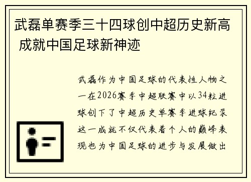 武磊单赛季三十四球创中超历史新高 成就中国足球新神迹 武磊单赛季三十四球创中超历史新高 成就中国足球新神迹