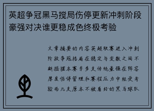 英超争冠黑马搅局伤停更新冲刺阶段豪强对决谁更稳成色终极考验 英超争冠黑马搅局伤停更新冲刺阶段豪强对决谁更稳成色终极考验
