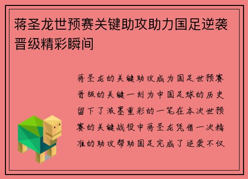 蒋圣龙世预赛关键助攻助力国足逆袭晋级精彩瞬间 蒋圣龙世预赛关键助攻助力国足逆袭晋级精彩瞬间